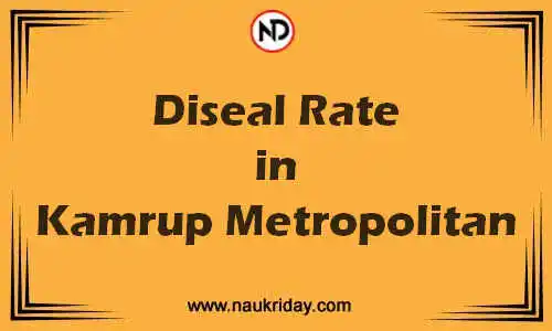 Latest Updated diesel rate in Kamrup Metropolitan Live online