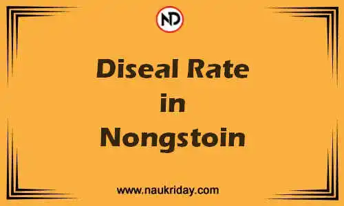 Latest Updated diesel rate in Nongstoin Live online
