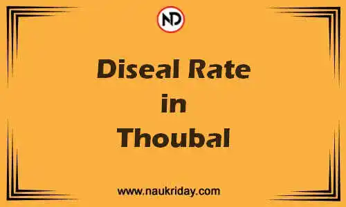 Latest Updated diesel rate in Thoubal Live online