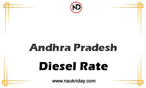 today live updated Diesal price in Andhra Pradesh
