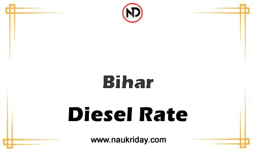 today live updated Diesal price in Bihar
