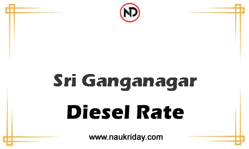 today live updated Diesal price in Sri Ganganagar
