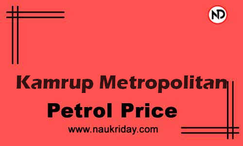 Latest Updated petrol rate in Kamrup Metropolitan Live online