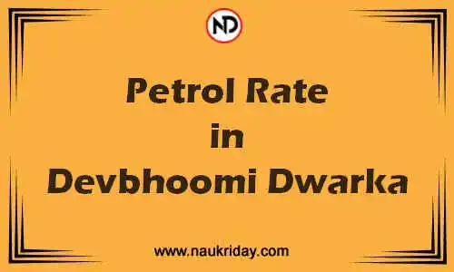 Latest Updated petrol rate in Devbhoomi Dwarka Live online