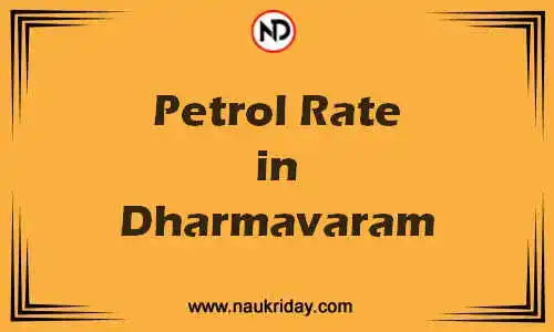 Latest Updated petrol rate in Dharmavaram Live online