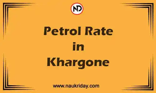 Latest Updated petrol rate in Khargone Live online