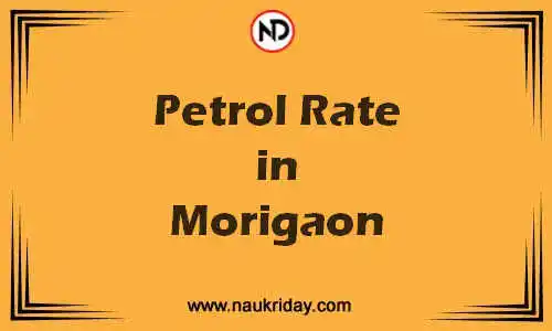 Latest Updated petrol rate in Morigaon Live online