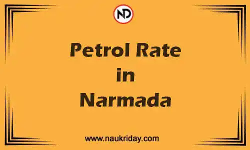 Latest Updated petrol rate in Narmada Live online