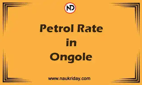 Latest Updated petrol rate in Ongole Live online