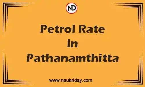 Latest Updated petrol rate in Pathanamthitta Live online
