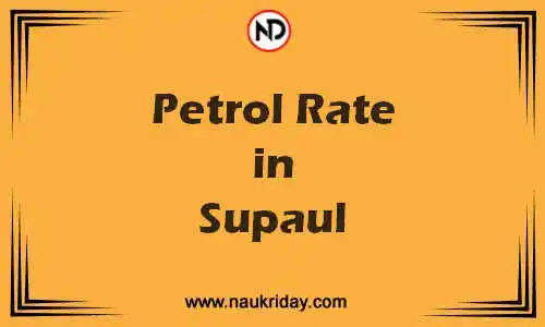 Latest Updated petrol rate in Supaul Live online