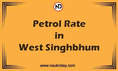 Latest Updated petrol rate in West Singhbhum Live online