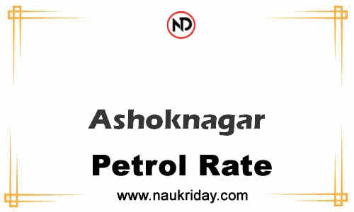 Latest Updated petrol rate in Ashoknagar Live online