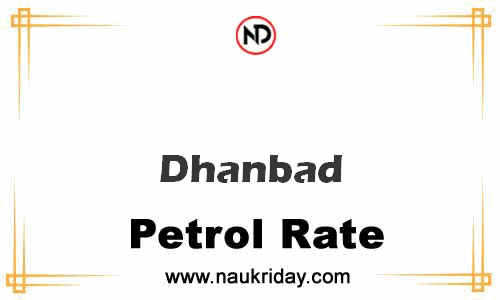 today live updated Petrol Price in Dhanbad