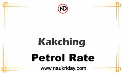Latest Updated petrol rate in Kakching Live online