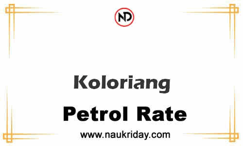 today live updated Petrol Price in Koloriang