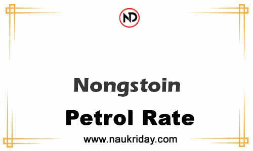 Latest Updated petrol rate in Nongstoin Live online