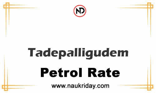 Latest Updated petrol rate in Tadepalligudem Live online