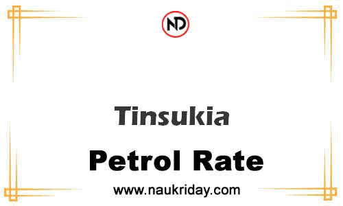 Latest Updated petrol rate in Tinsukia Live online