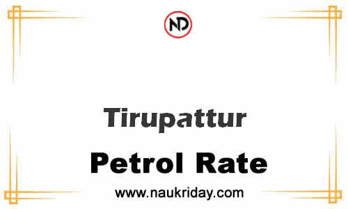 Latest Updated petrol rate in Tirupattur Live online