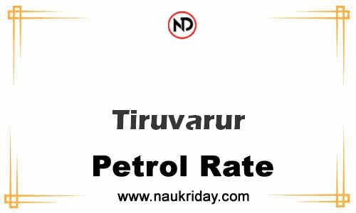 Latest Updated petrol rate in Tiruvarur Live online